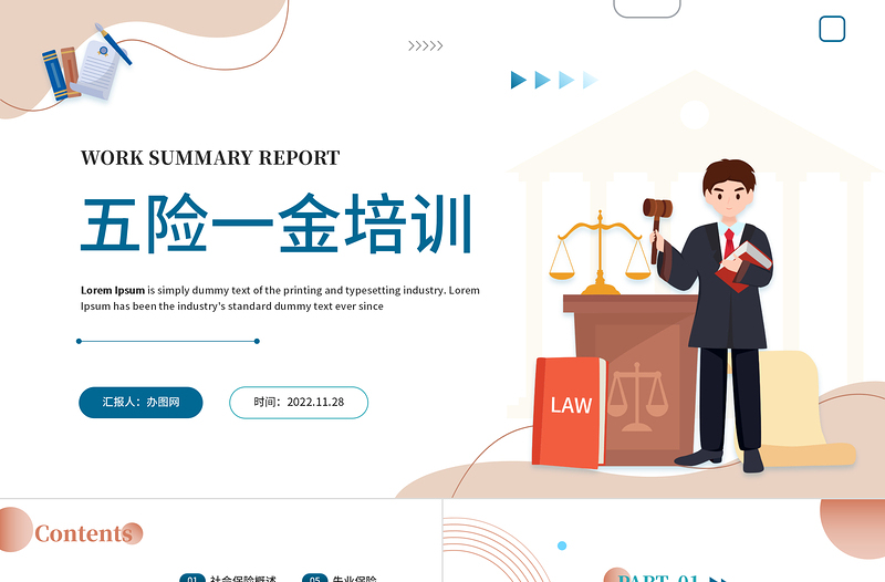 2022企業(yè)五險(xiǎn)一金培訓(xùn)PPT商務(wù)風(fēng)企業(yè)新員工五險(xiǎn)一金培訓(xùn)學(xué)習(xí)課件模板