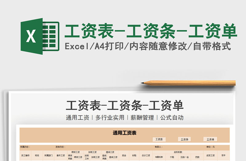 2022工資表-工資條-工資單免費下載