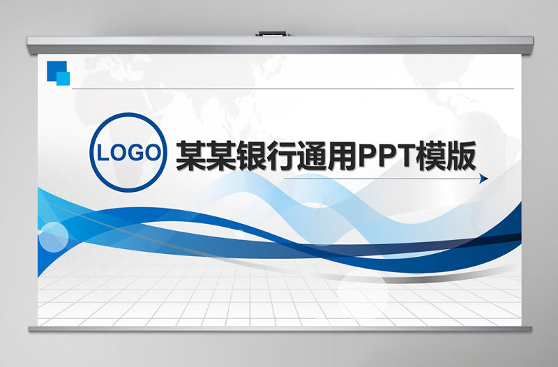 2017藍色建設(shè)銀行計劃總結(jié)匯報通用PPT模版