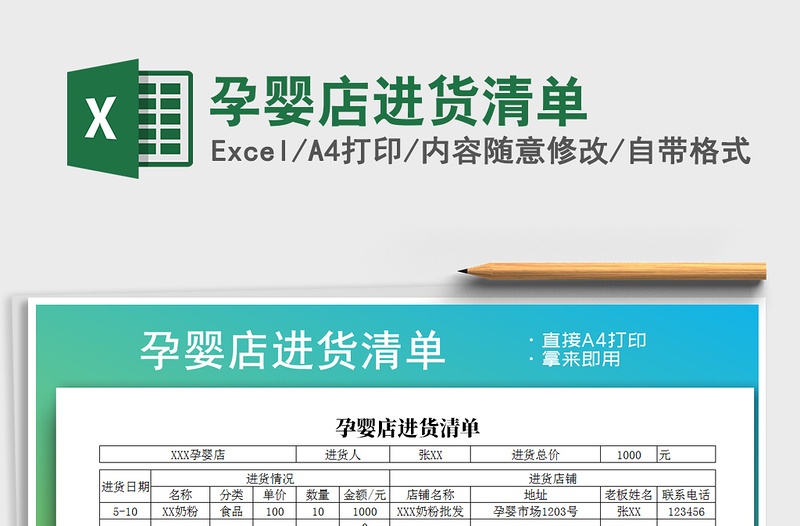 2021年孕嬰店進貨清單