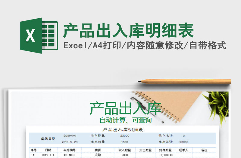 2021年產品出入庫明細表