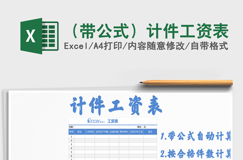 2021年（帶公式）計件工資表