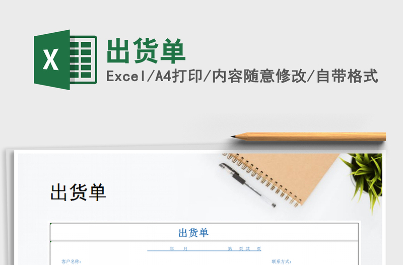 2021年出貨單