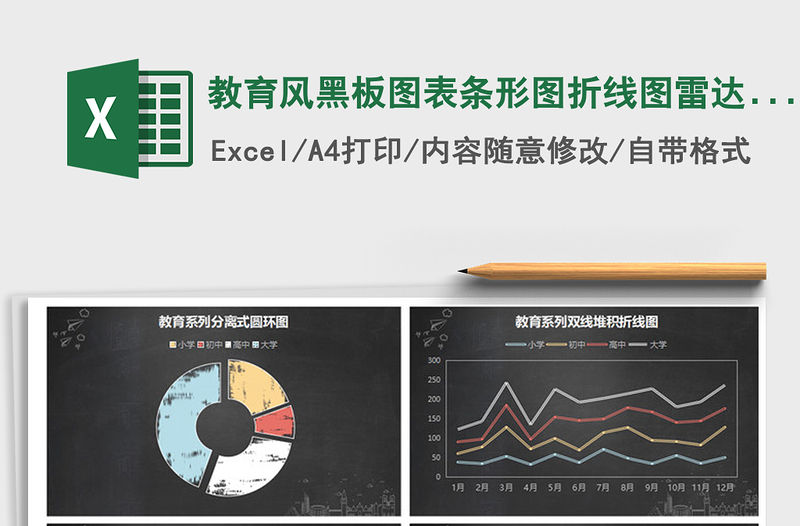 2021年教育風黑板圖表條形圖折線圖雷達圖