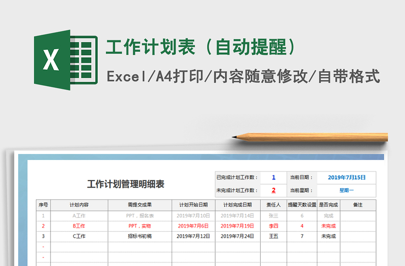 2021年工作計(jì)劃表(自動(dòng)提醒)