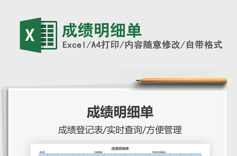 2021年成績明細(xì)單