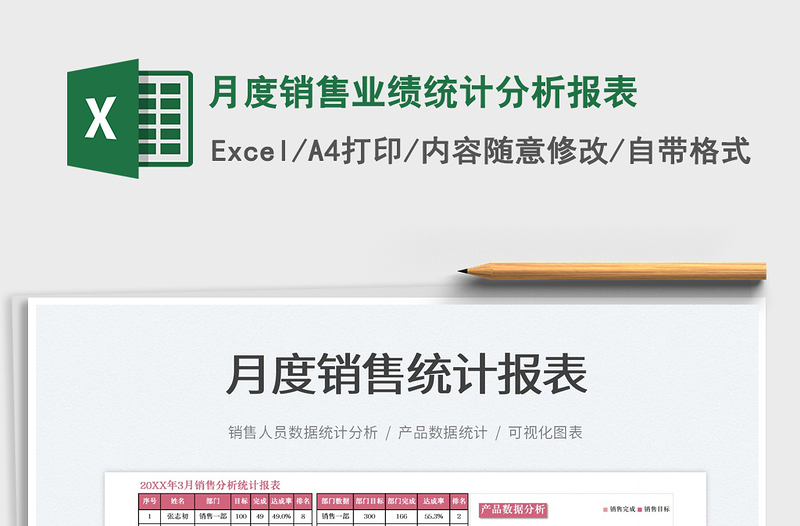 2022月度銷售業(yè)績統(tǒng)計(jì)分析報(bào)表免費(fèi)下載