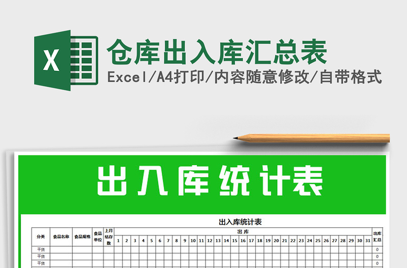 2021年倉(cāng)庫(kù)出入庫(kù)匯總表