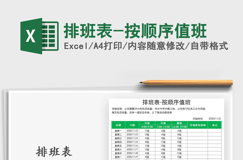 2021年排班表-按順序值班