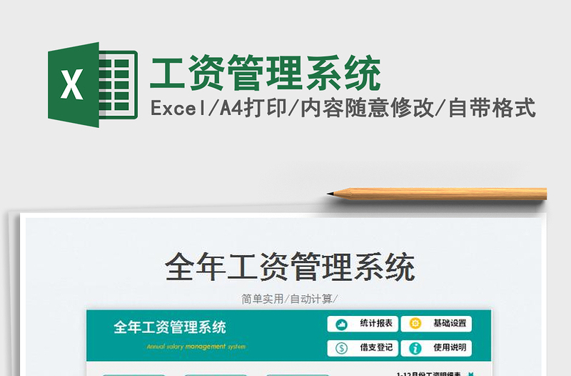 2023工資管理系統(tǒng)免費(fèi)下載