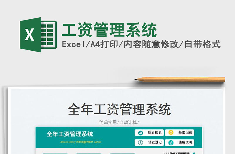 2023工資管理系統免費下載