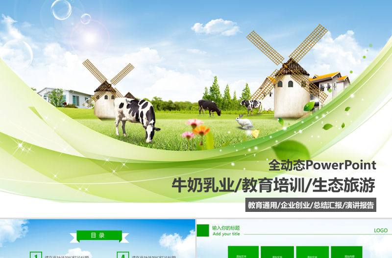 乳業(yè)乳制品酸奶行業(yè)ppt模板