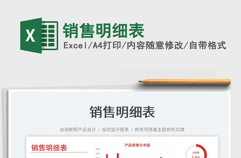2022銷售明細表免費下載