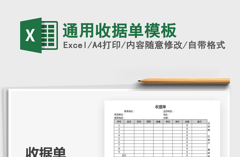 2021年通用收據(jù)單模板