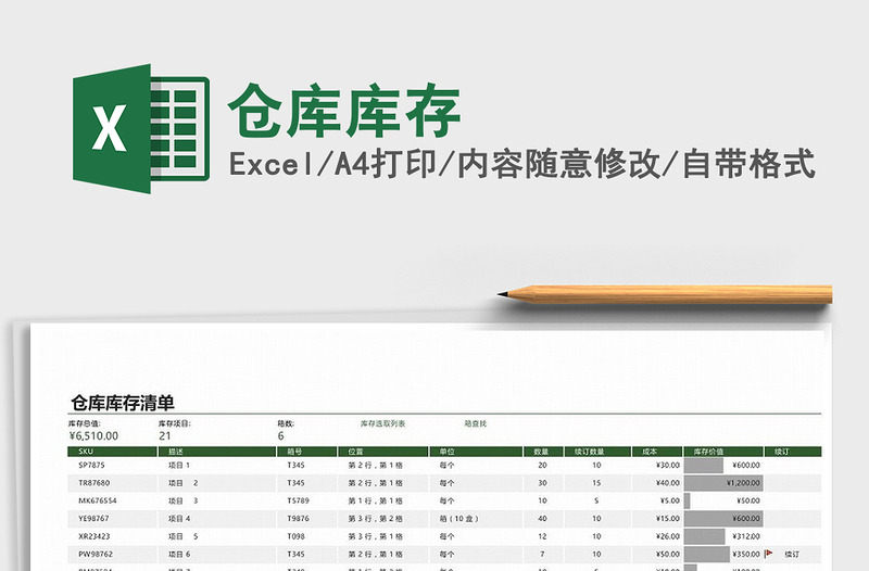 2021年倉(cāng)庫(kù)庫(kù)存