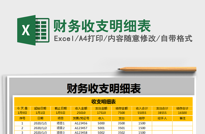 2021年財(cái)務(wù)收支明細(xì)表