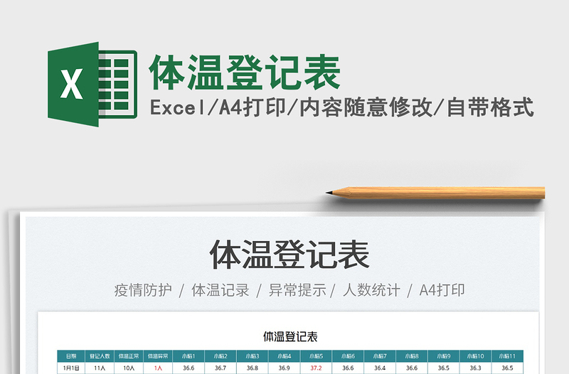 2022體溫登記表免費(fèi)下載