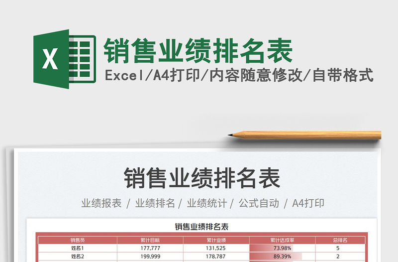 2022銷售業(yè)績(jī)排名表免費(fèi)下載