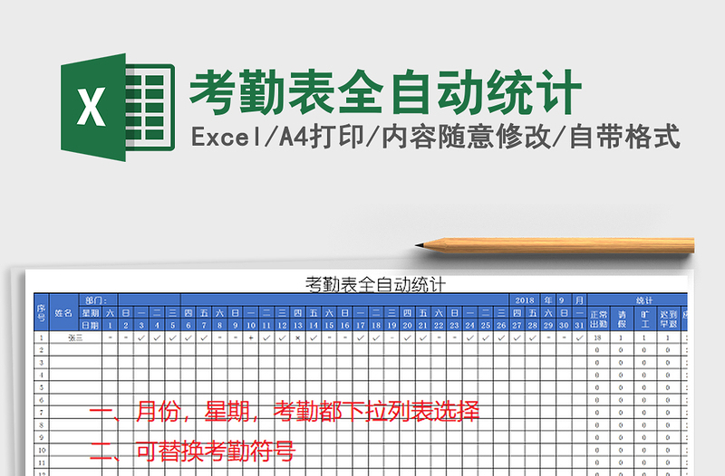 2021年考勤表全自動統(tǒng)計