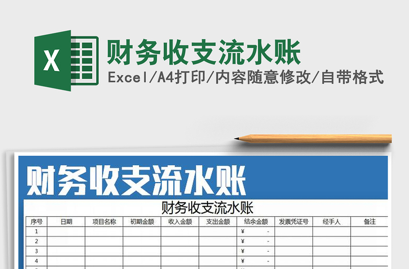 2021年财务收支流水账