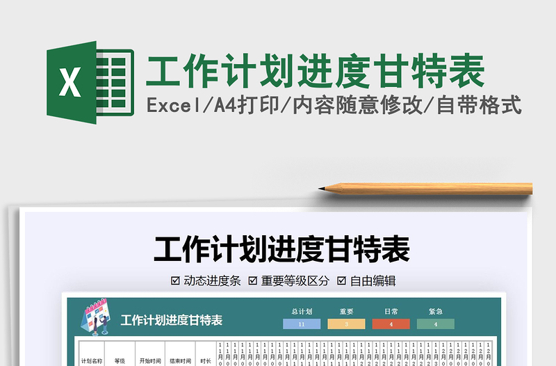 2021年工作計劃進(jìn)度甘特表