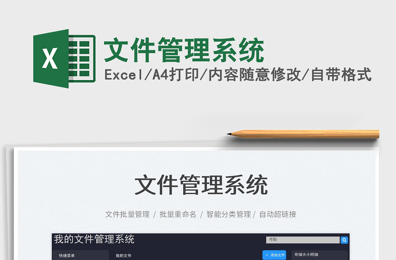 2023文件管理系統(tǒng)免費(fèi)下載