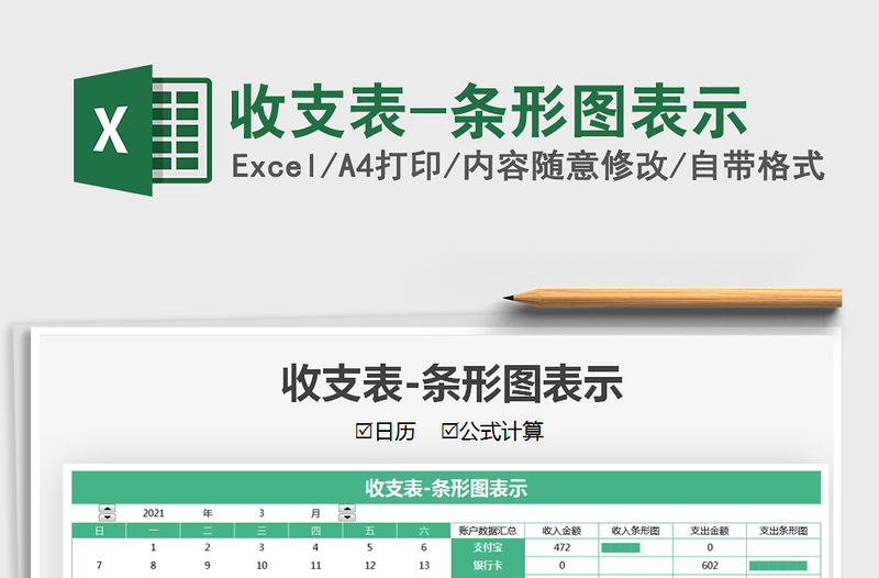 2021年收支表-條形圖表示