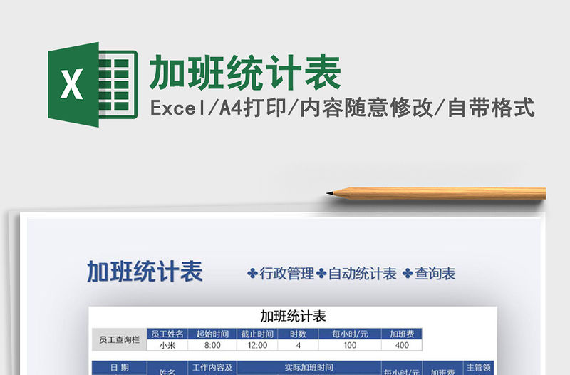 2021年加班統計表