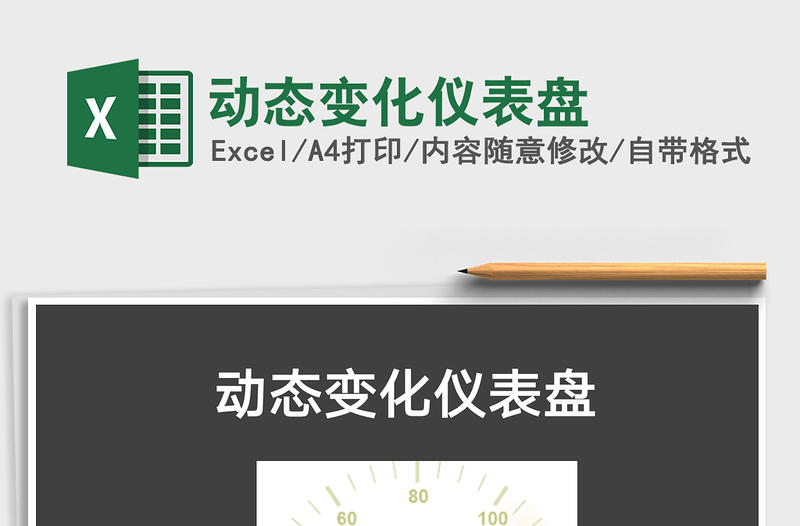 2021年動態(tài)變化儀表盤