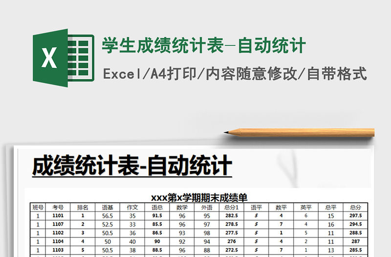 2021年學生成績統計表-自動統計