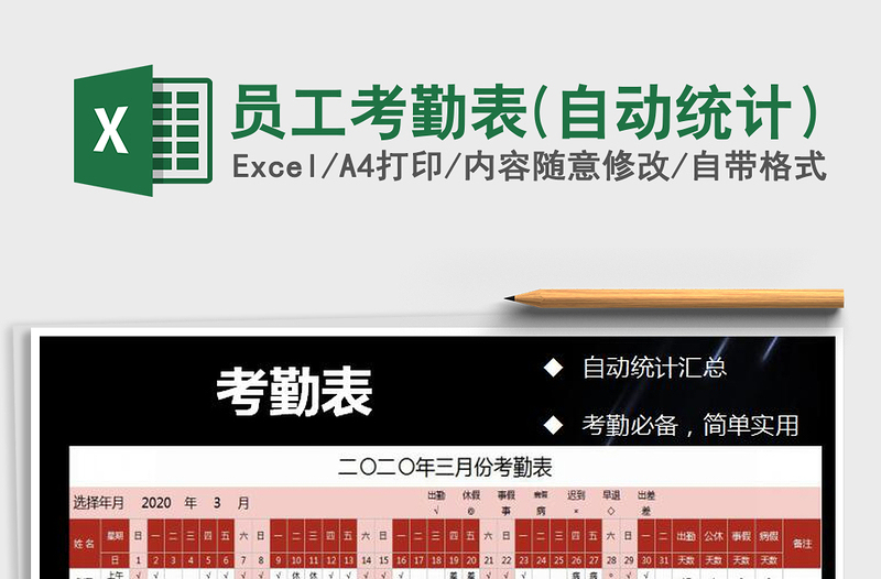 2021年員工考勤表(自動(dòng)統(tǒng)計(jì))