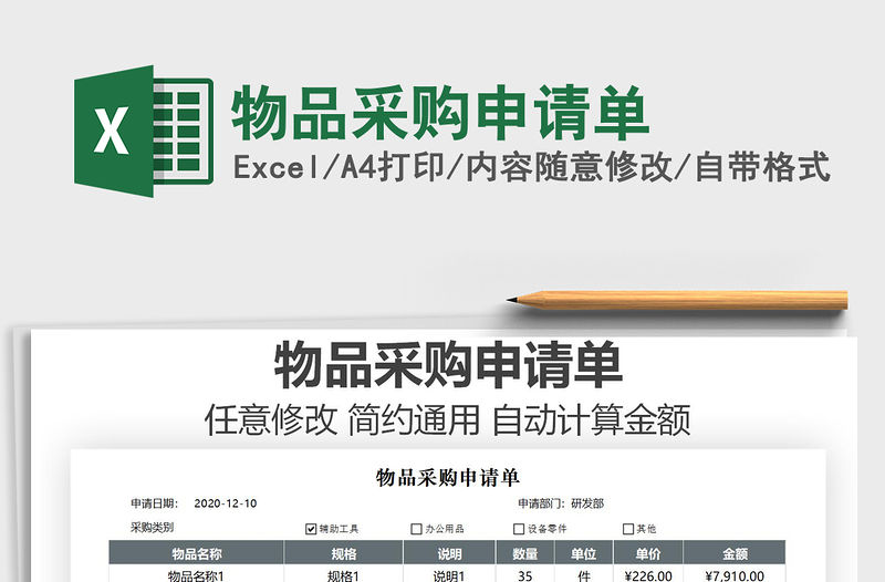 2021年物品采購申請單