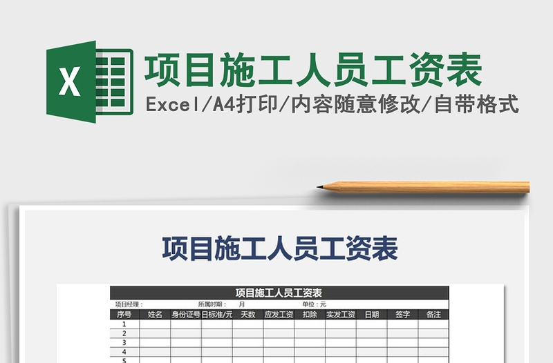 2021年項目施工人員工資表