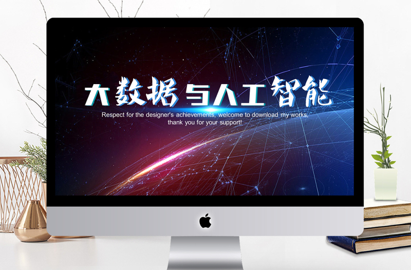 科技云計算大數(shù)據(jù)人工智能ppt模板