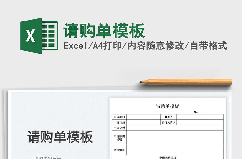 2023請(qǐng)購(gòu)單模板免費(fèi)下載