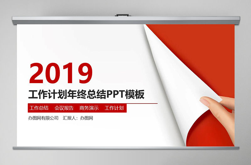 2019年總結2018年度工作匯報總結ppt模板