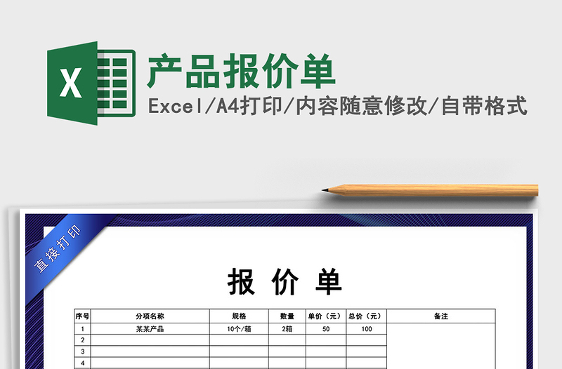 2022年产品报价单