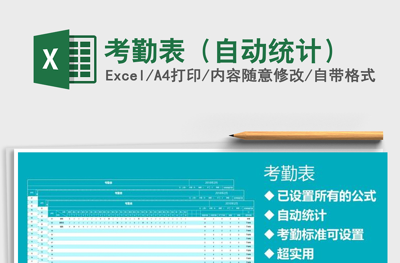 2021年考勤表（自動(dòng)統(tǒng)計(jì)）免費(fèi)下載