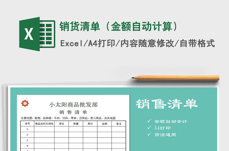 2021年銷貨清單(金額自動(dòng)計(jì)算)