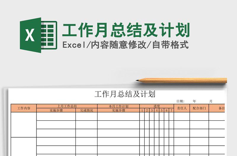 2021年工作月總結(jié)及計劃