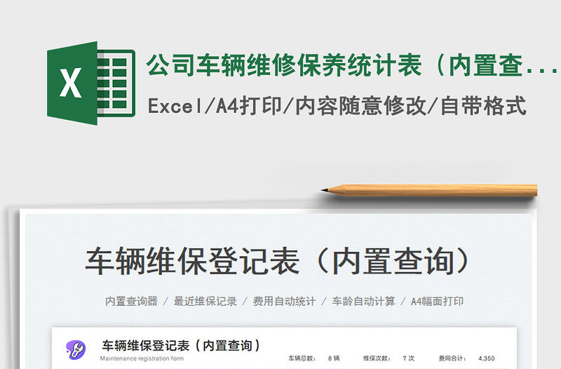 2023公司車輛維修保養(yǎng)統(tǒng)計(jì)表（內(nèi)置查詢）免費(fèi)下載