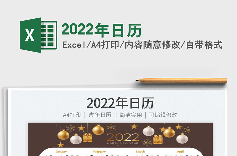 2022年日歷