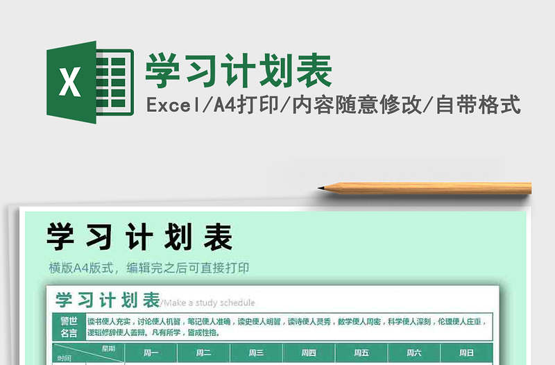2021年學(xué)習(xí)計劃表