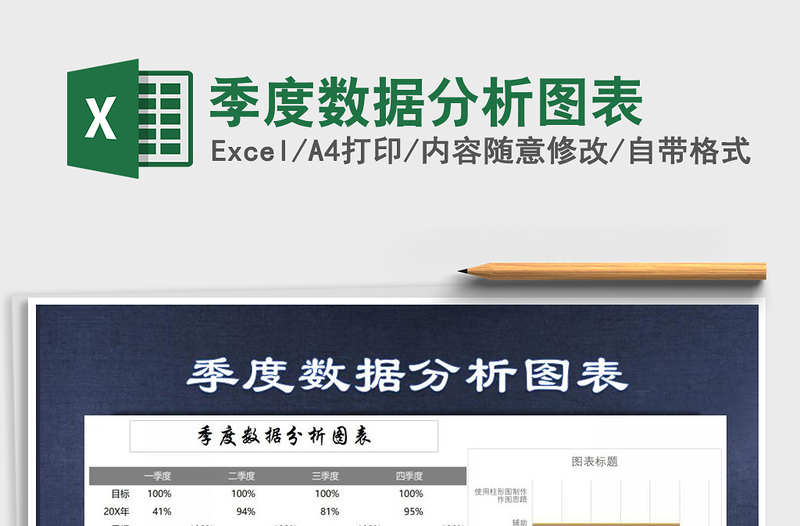 2021年季度數(shù)據(jù)分析圖表免費(fèi)下載