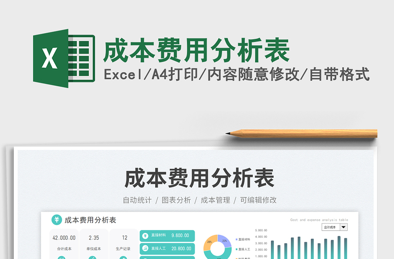 2023成本費(fèi)用分析表免費(fèi)下載