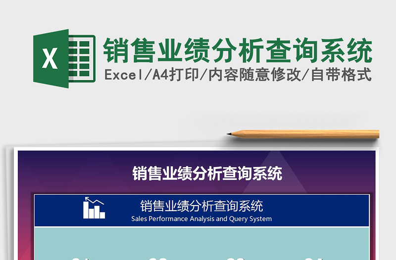 2021年銷售業(yè)績(jī)分析查詢系統(tǒng)
