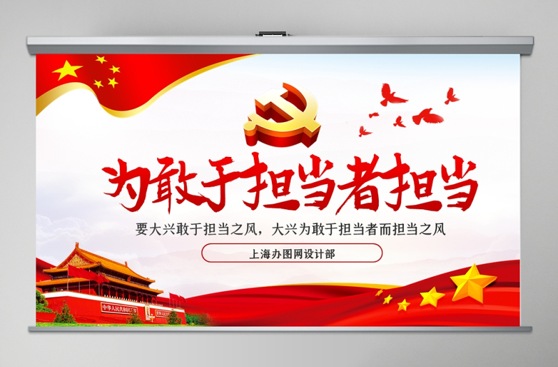 為敢于擔(dān)當(dāng)者而擔(dān)當(dāng)PPT