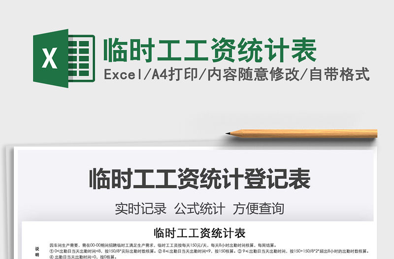 2021年臨時(shí)工工資統(tǒng)計(jì)表