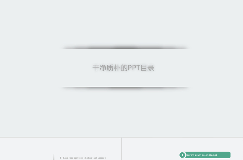 簡約質(zhì)感微粒體PPT目錄合集，職場商務(wù)PPT模板