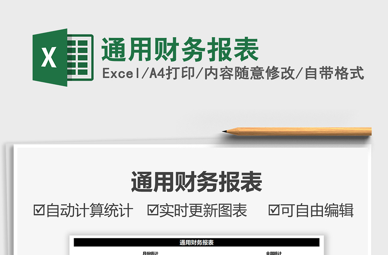 2021通用財務報表免費下載